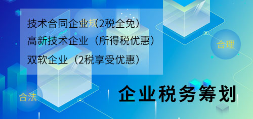 上海稅務籌劃服務機構